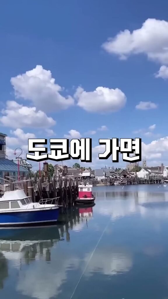 오사카 여행지 추천 유니버셜 스튜디오 재팬 항구 구역, 파란 하늘과 정박된 보트