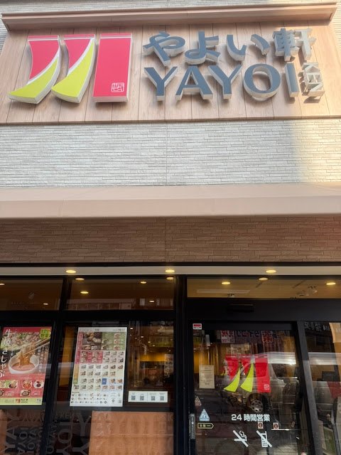 오사카 야요이켄 후기, 930엔 가라아게 정식 밥 무한리필